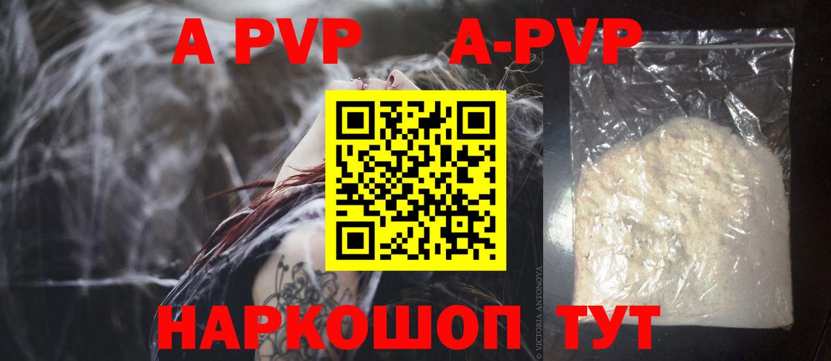 Alpha PVP VHQ  А ПВП Crystall  цена   APVP  Нефтеюганск  Вход с VPN 