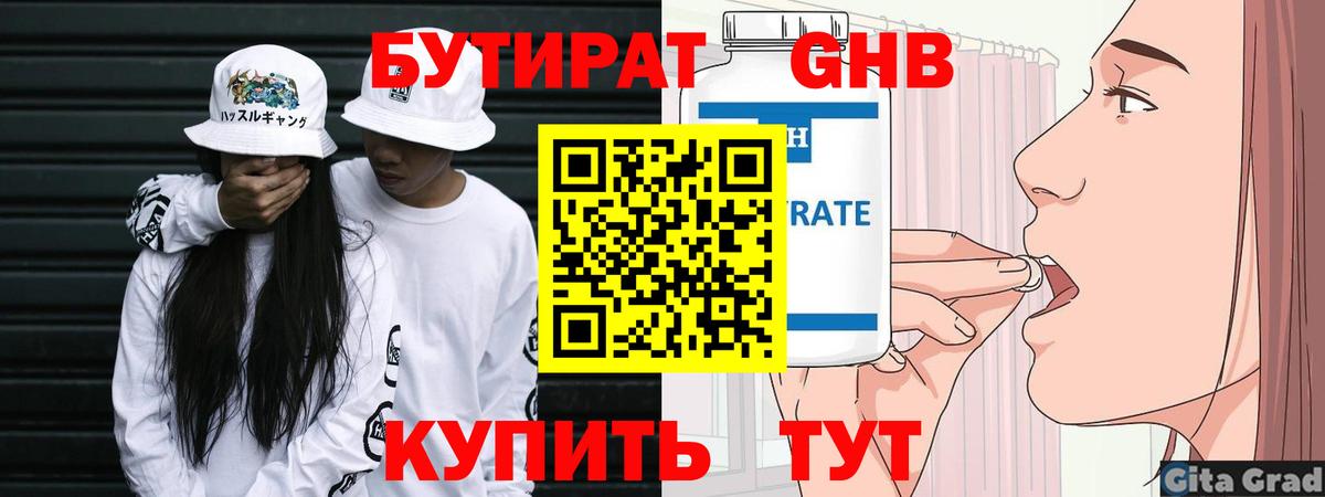 БУТИРАТ BDO  Вход с VPN  Бутират  Нефтеюганск 