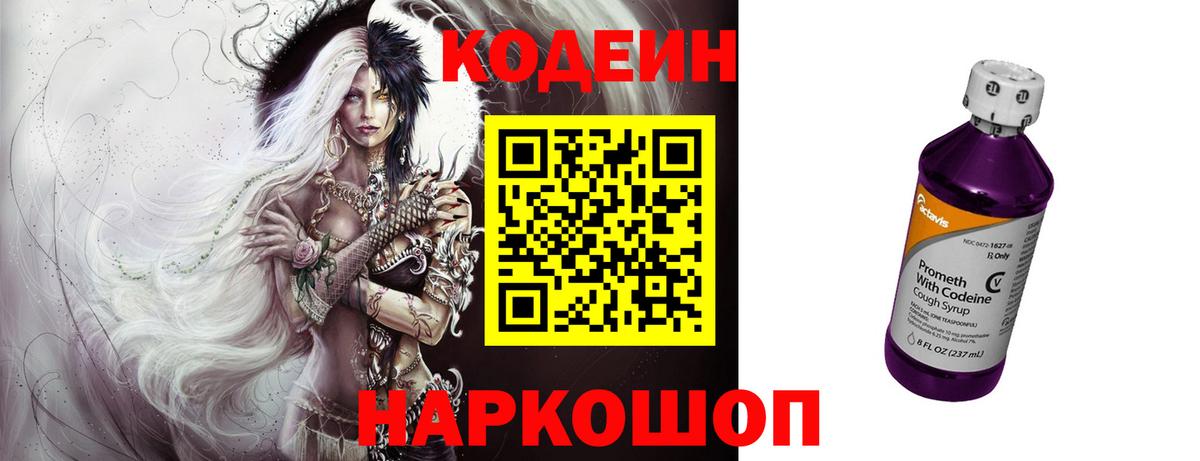 Кодеин напиток Lean (лин)  Вход с VPN  Нефтеюганск  Кодеиновый сироп Lean Purple Drank 