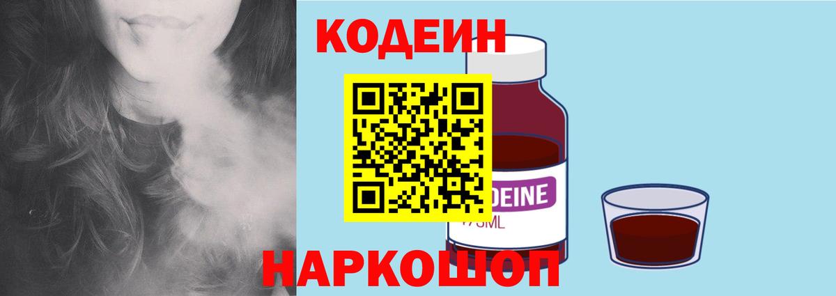 Codein напиток Lean (лин) Нефтеюганск
